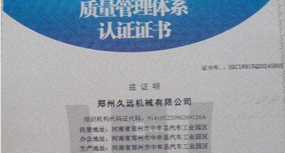 質(zhì)量管理體系認證證書(shū)