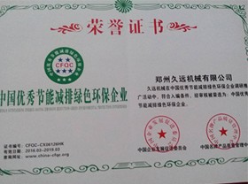 中國優(yōu)秀環(huán)保企業(yè)證書(shū)