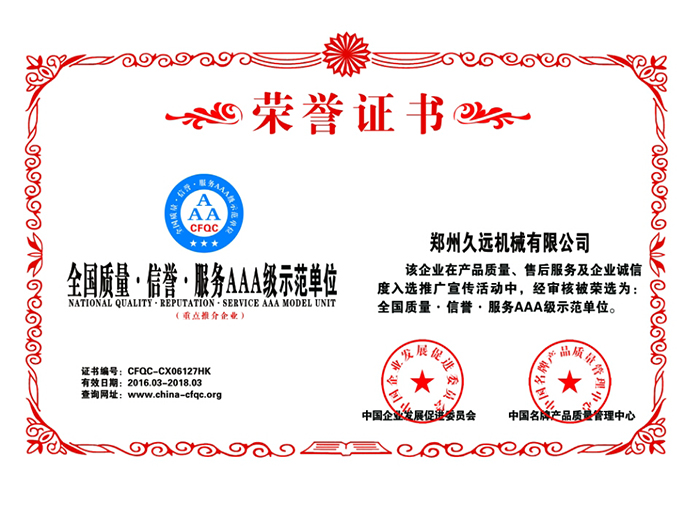 AAA級示范單位證書(shū)