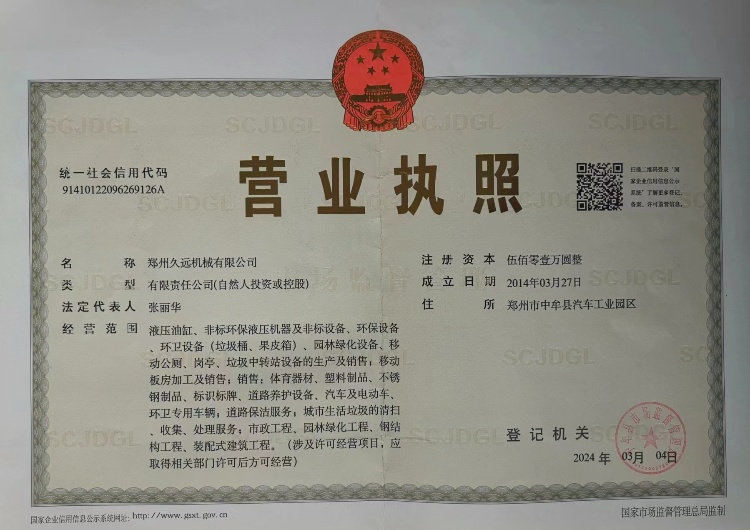 營(yíng)業(yè)執照